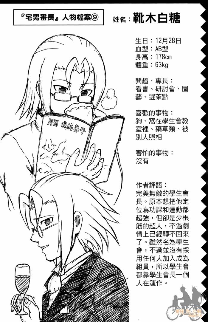 不良宅男 第3卷 第25页