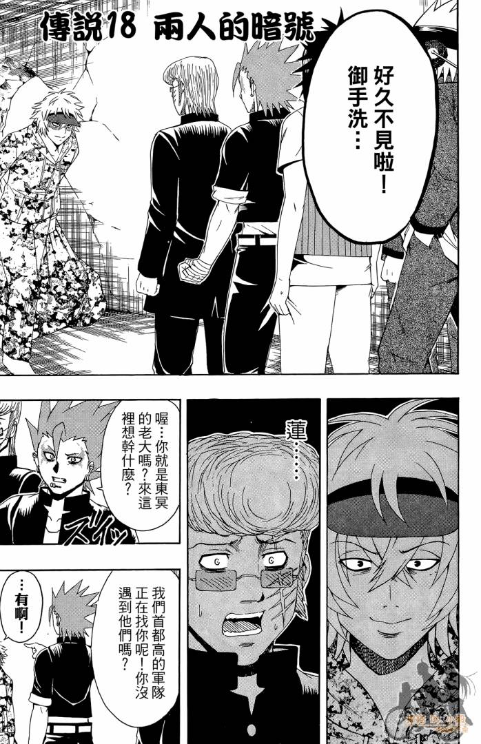 不良宅男 第3卷 第26页