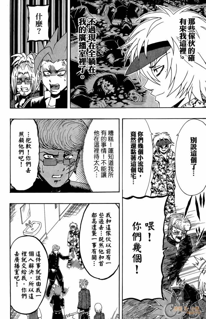 不良宅男 第3卷 第27页