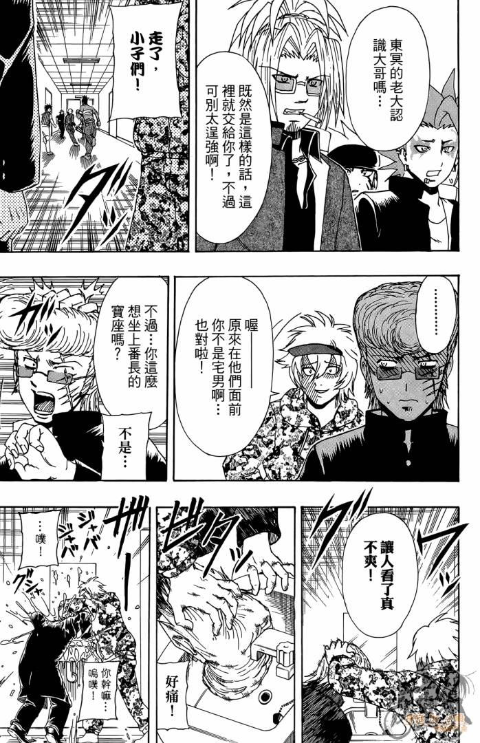 不良宅男 第3卷 第28页