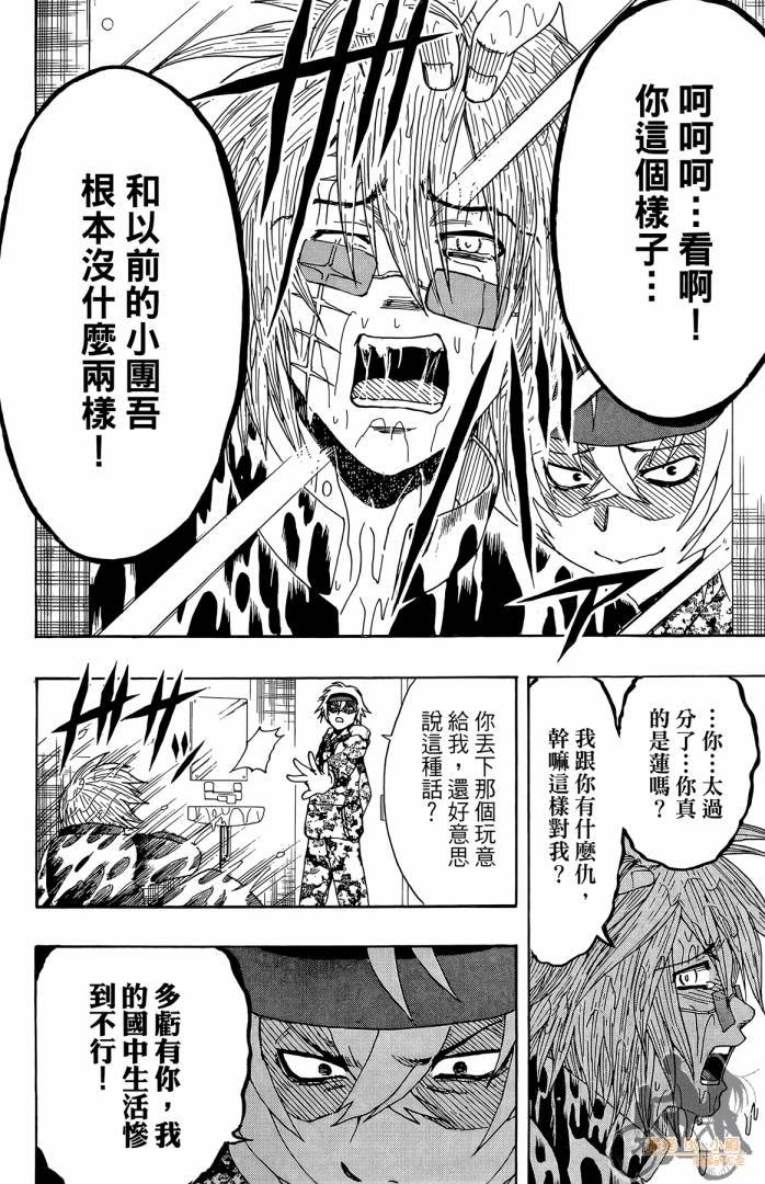 不良宅男 第3卷 第29页