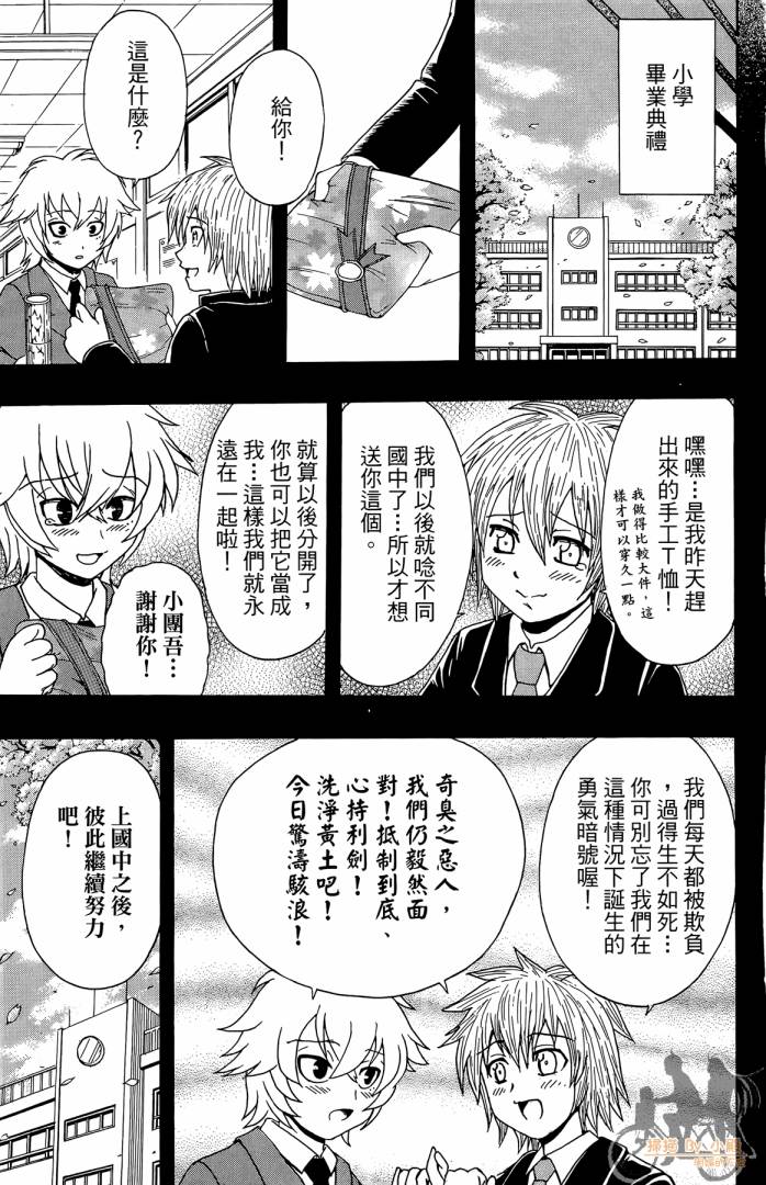 不良宅男 第3卷 第30页