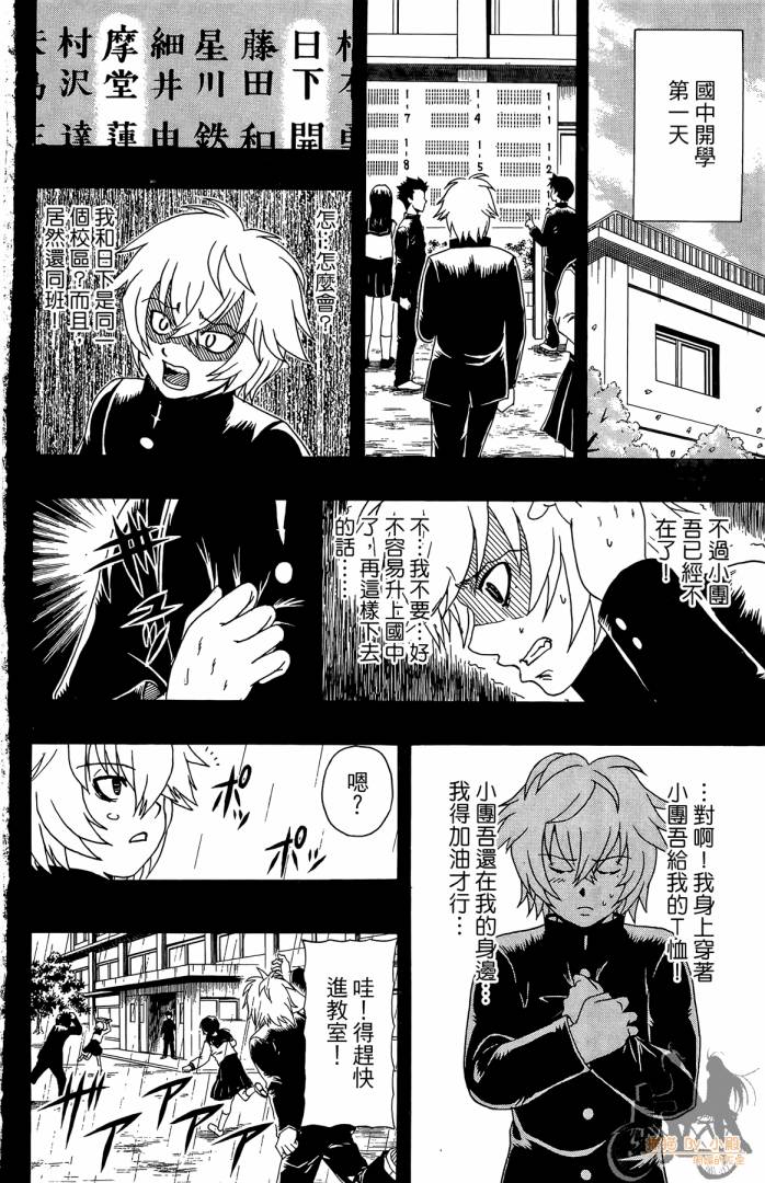 不良宅男 第3卷 第31页