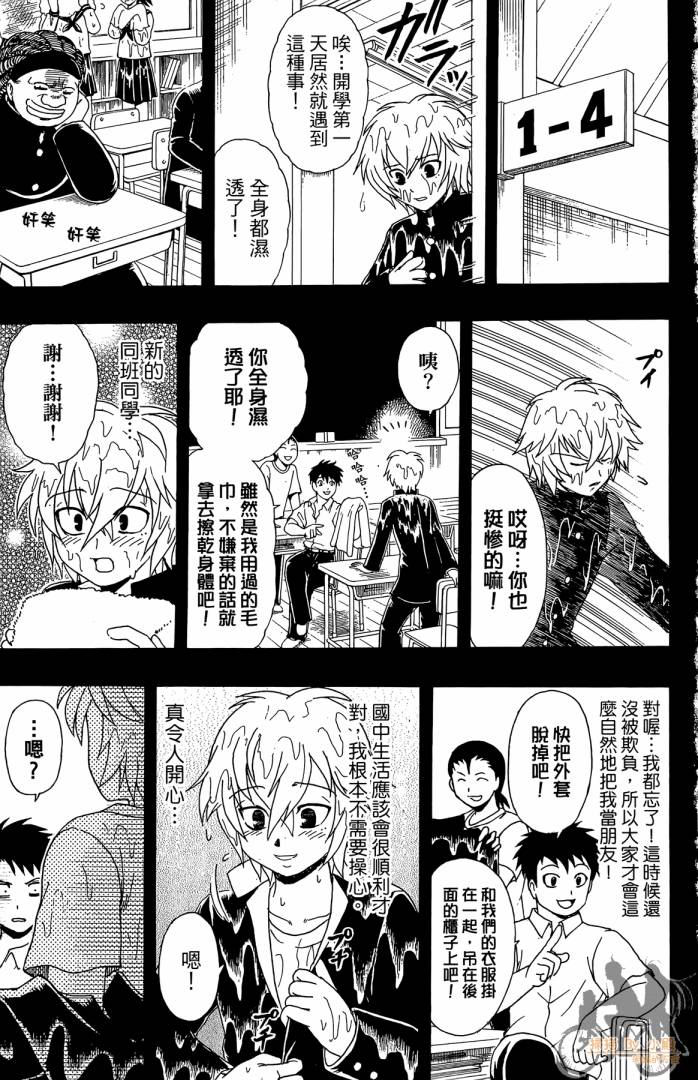 不良宅男 第3卷 第32页