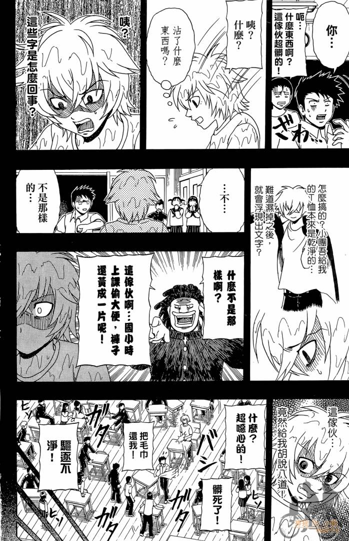 不良宅男 第3卷 第33页