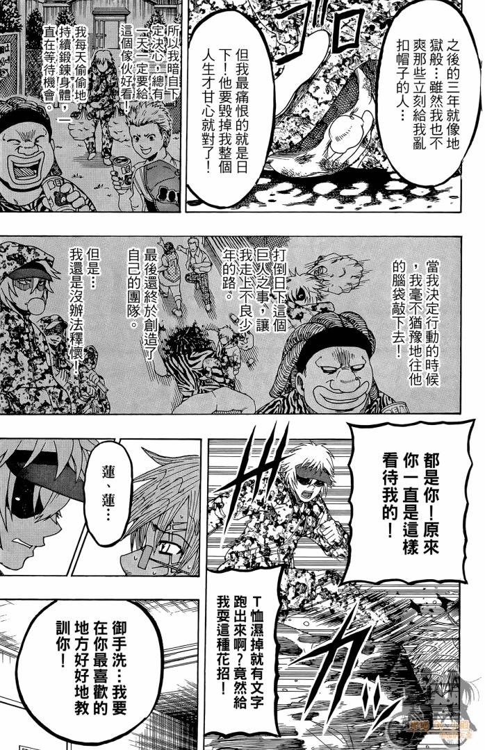 不良宅男 第3卷 第34页