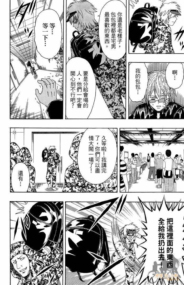 不良宅男 第3卷 第35页