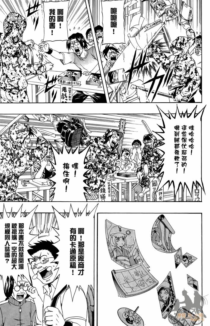 不良宅男 第3卷 第36页