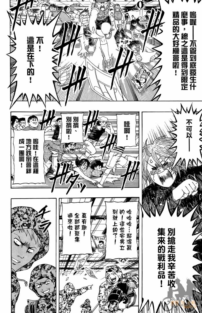 不良宅男 第3卷 第37页