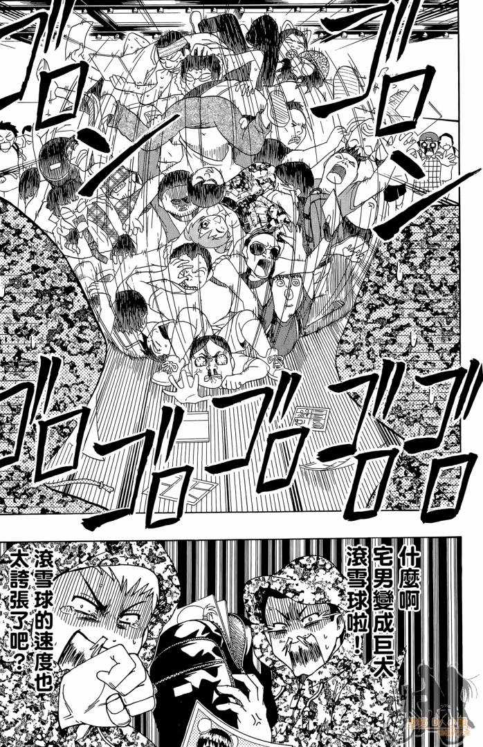 不良宅男 第3卷 第38页