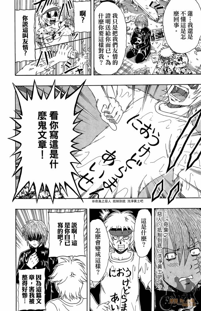 不良宅男 第3卷 第41页