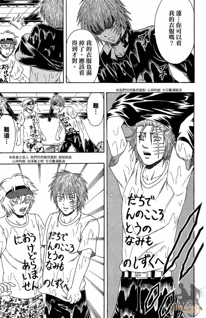 不良宅男 第3卷 第42页