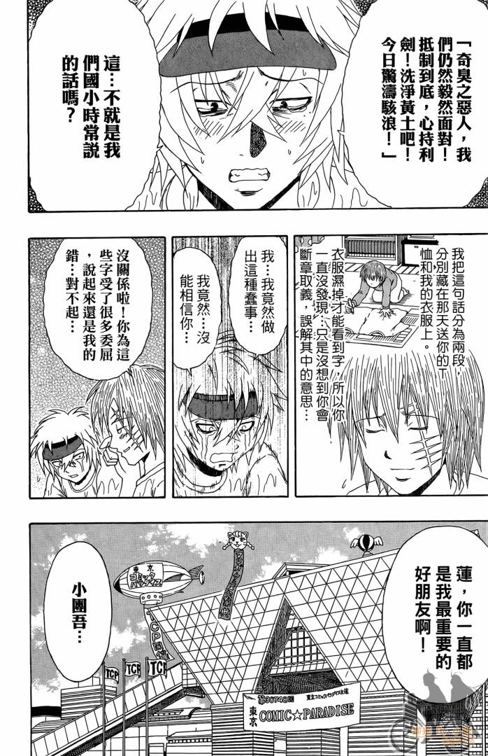 不良宅男 第3卷 第43页