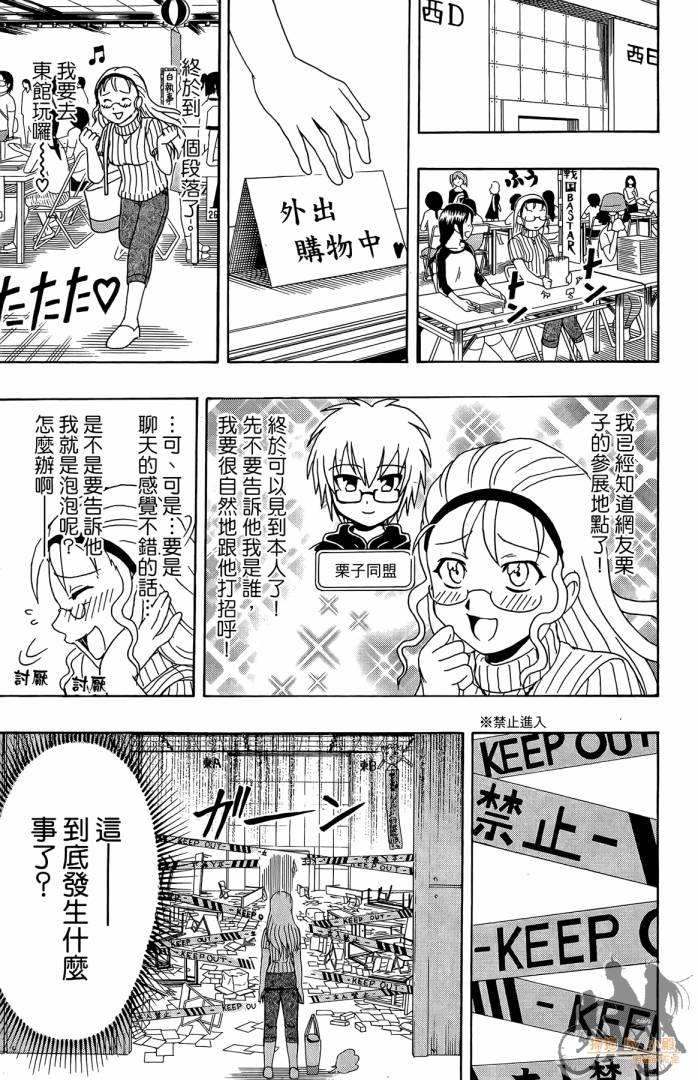 不良宅男 第3卷 第44页