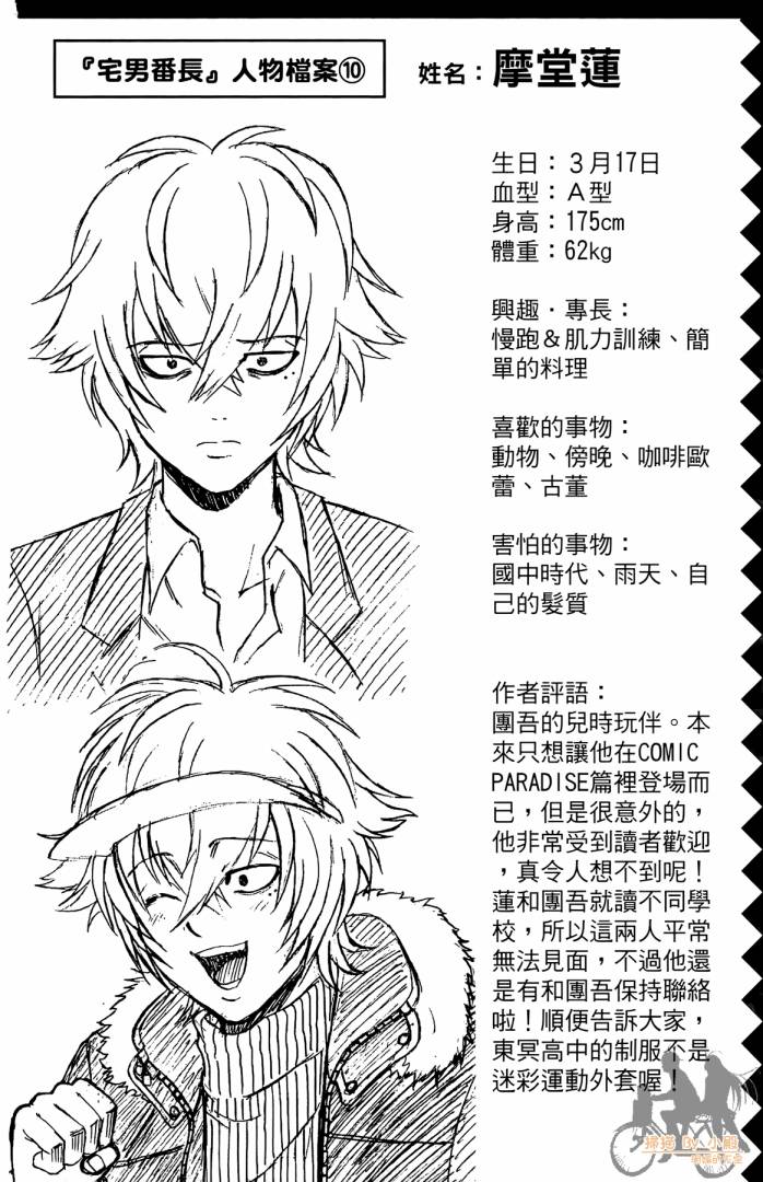 不良宅男 第3卷 第45页