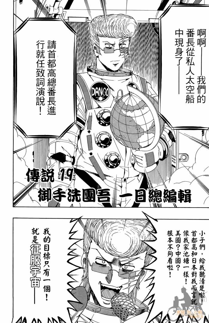 不良宅男 第3卷 第47页