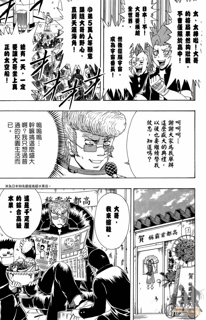 不良宅男 第3卷 第48页