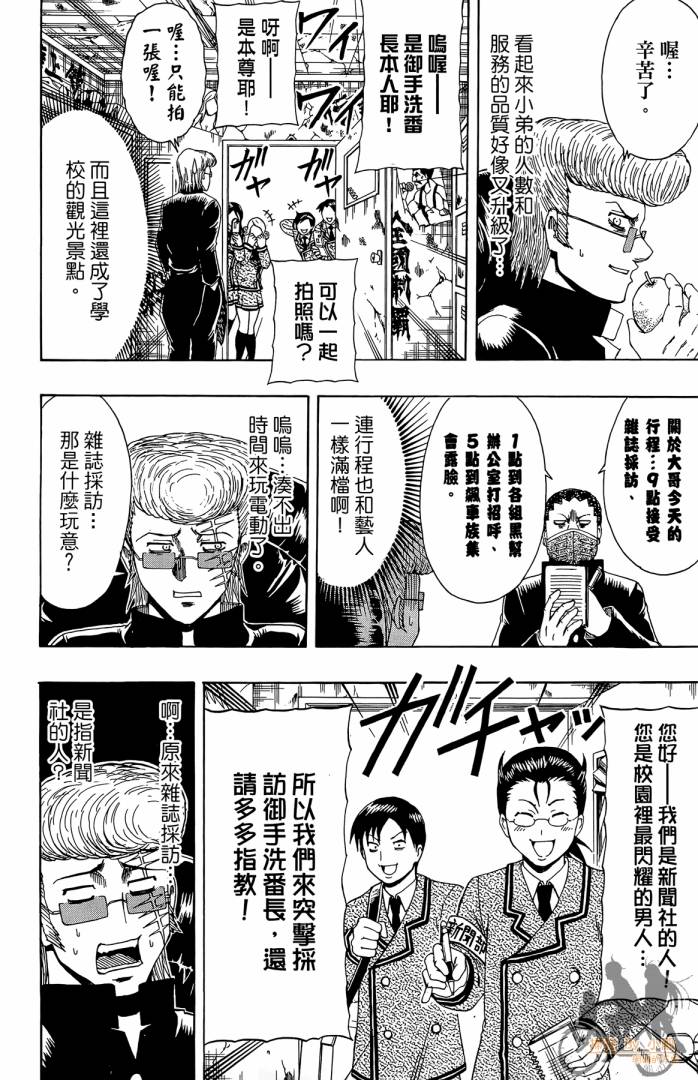 不良宅男 第3卷 第49页