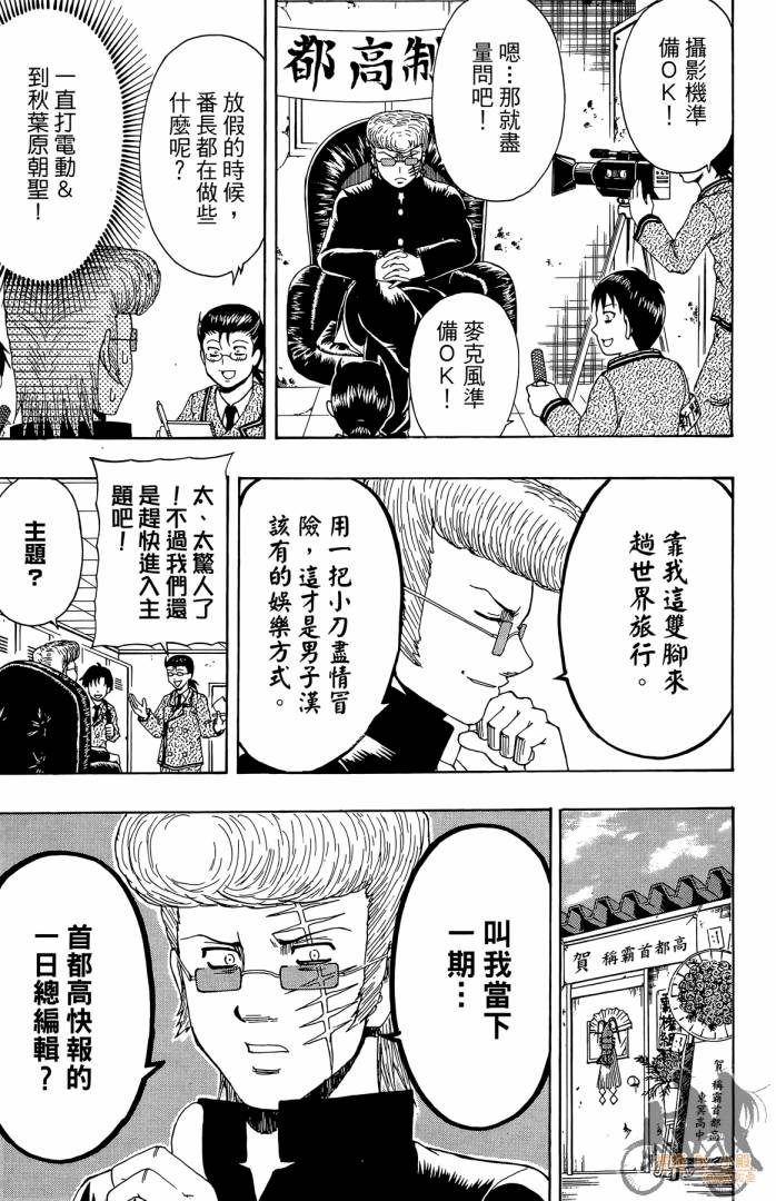 不良宅男 第3卷 第50页