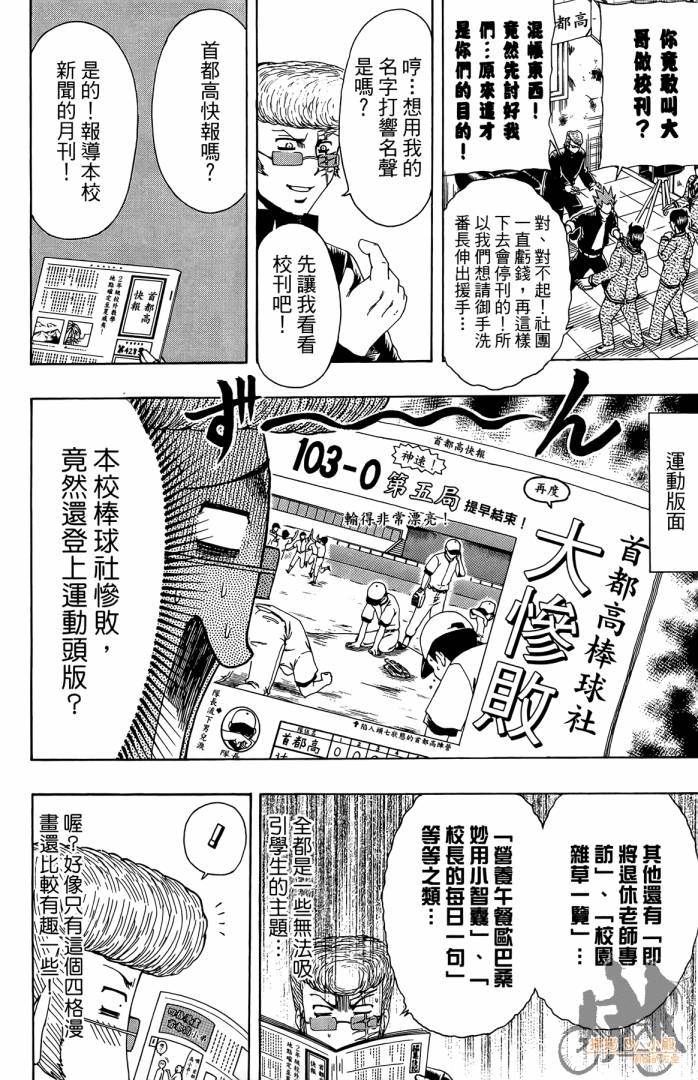 不良宅男 第3卷 第51页