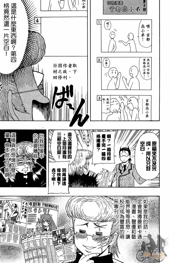 不良宅男 第3卷 第52页