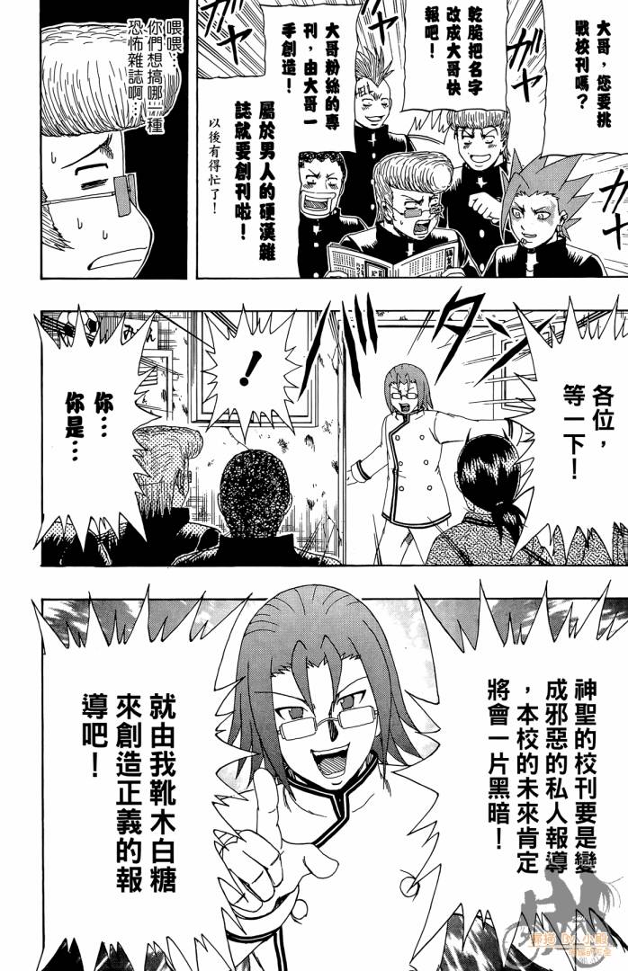 不良宅男 第3卷 第53页