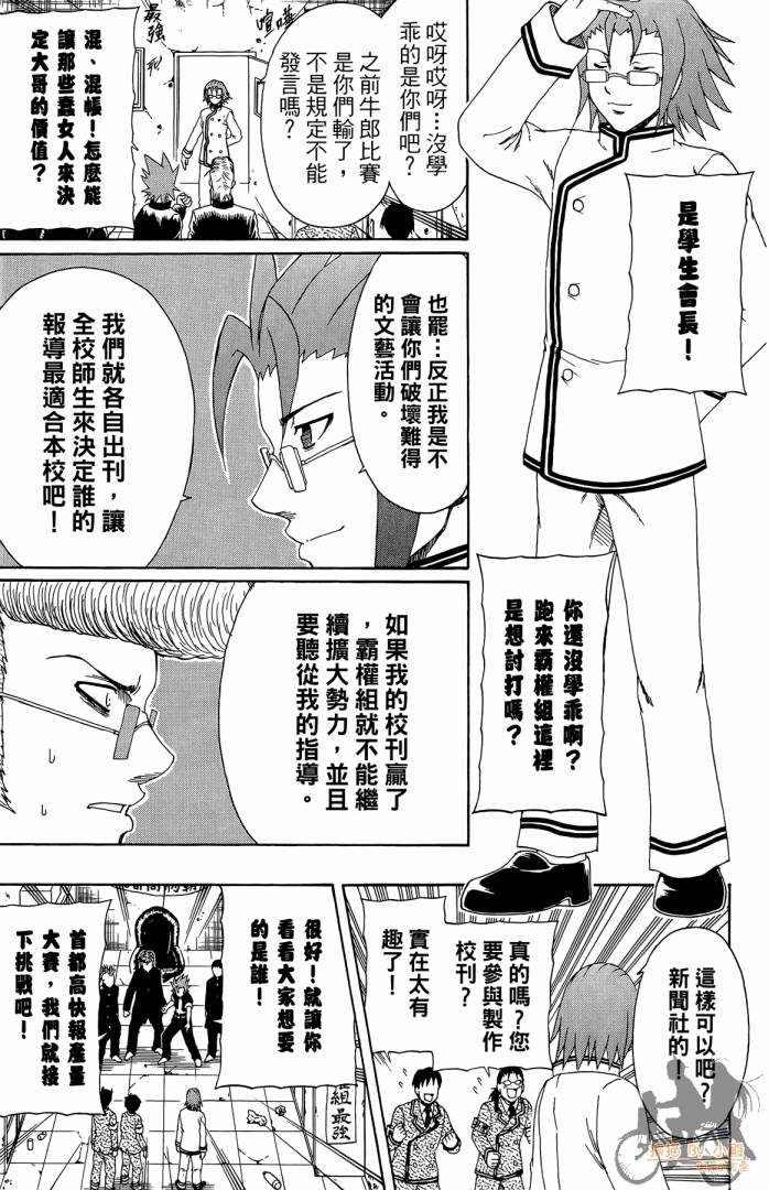 不良宅男 第3卷 第54页