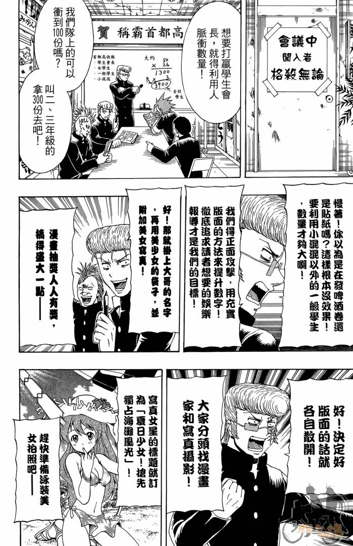 不良宅男 第3卷 第55页