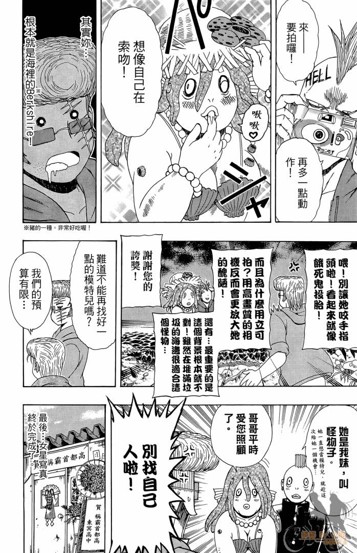 不良宅男 第3卷 第57页