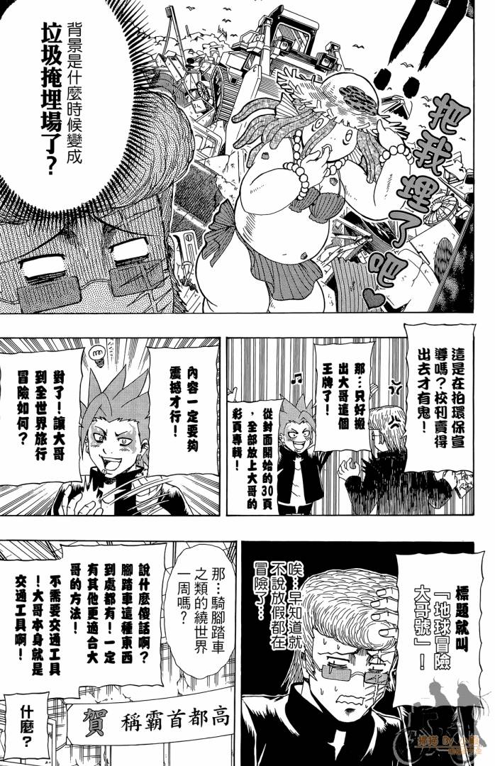 不良宅男 第3卷 第58页