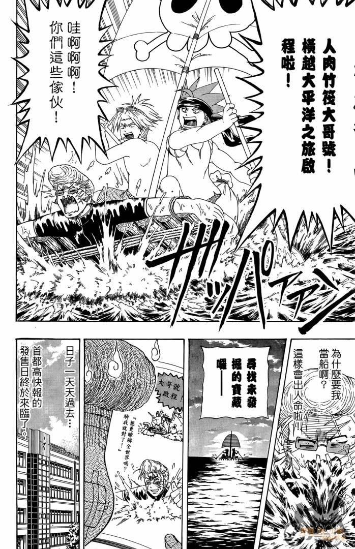 不良宅男 第3卷 第59页