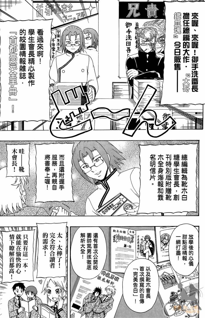 不良宅男 第3卷 第60页