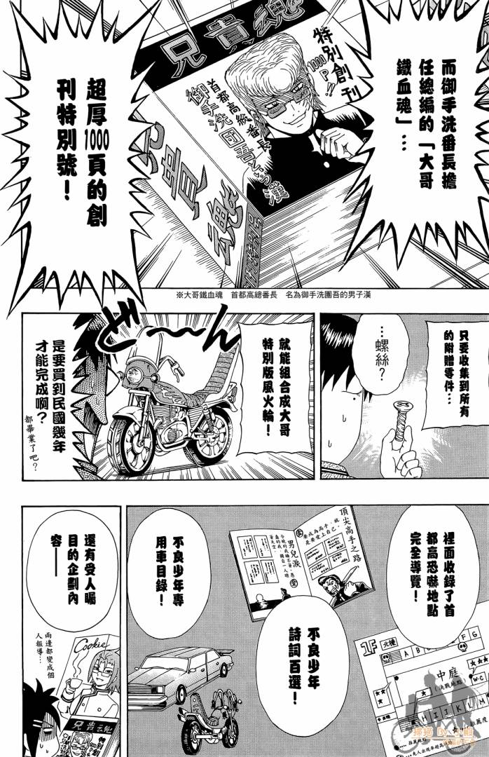 不良宅男 第3卷 第61页