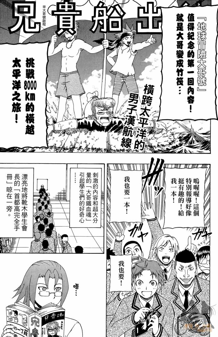 不良宅男 第3卷 第62页