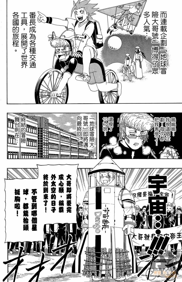 不良宅男 第3卷 第63页