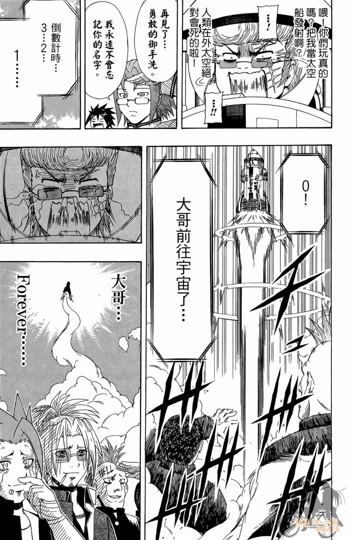 不良宅男 第3卷 第64页