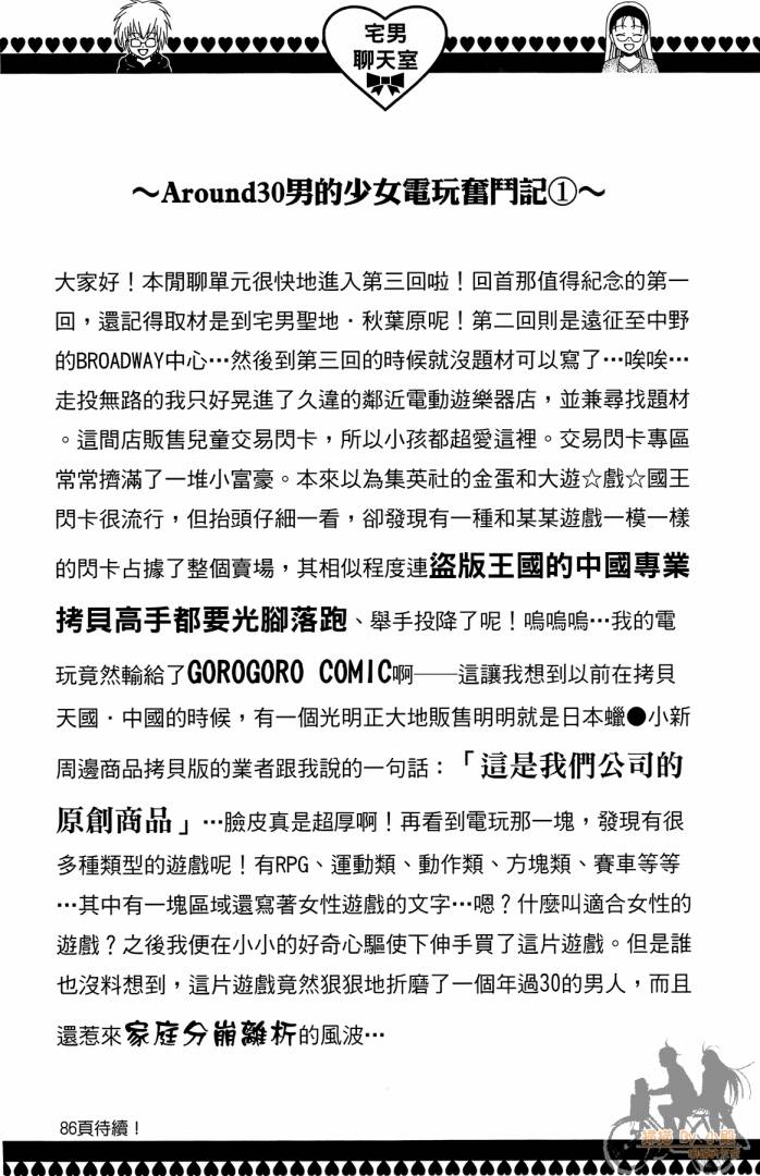 不良宅男 第3卷 第65页