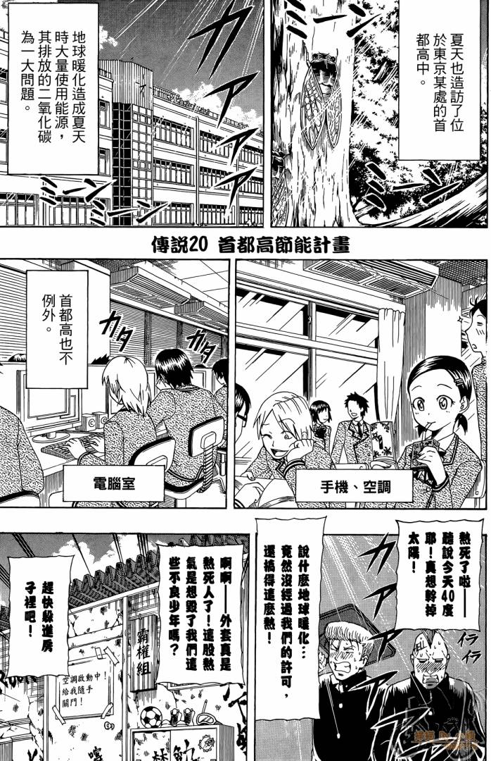 不良宅男 第3卷 第66页