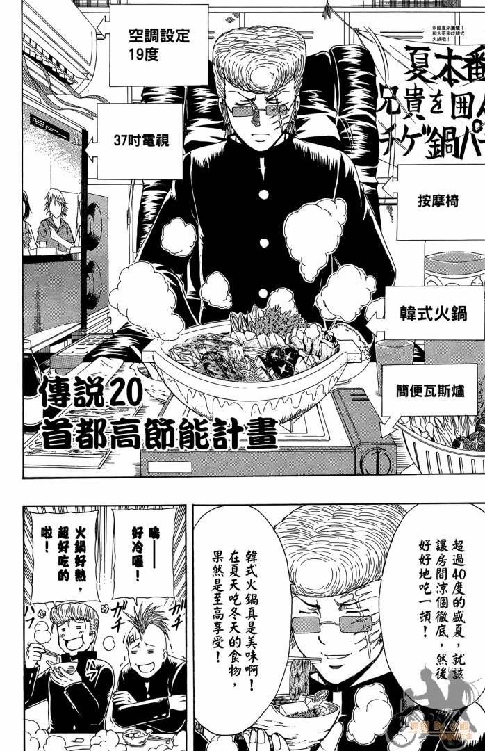 不良宅男 第3卷 第67页