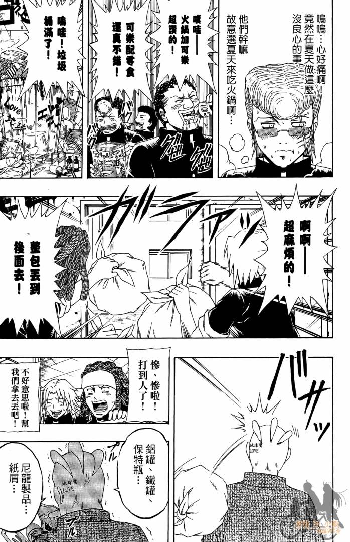 不良宅男 第3卷 第68页