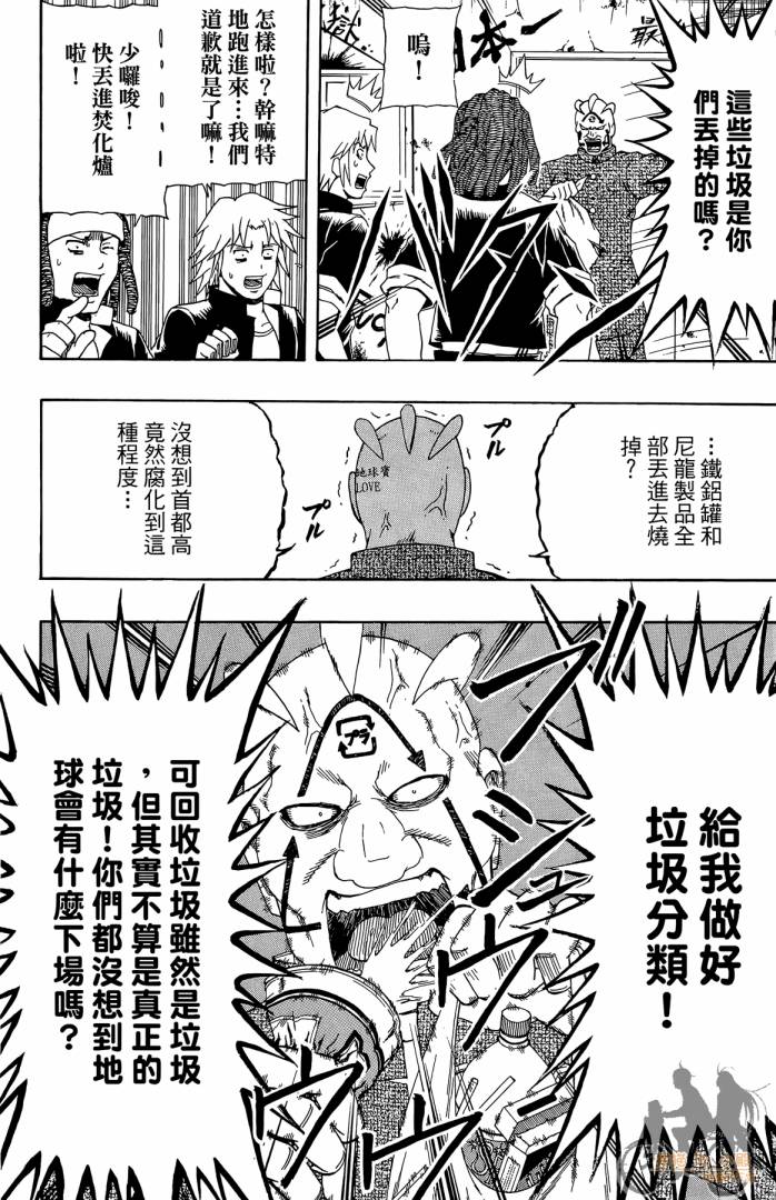 不良宅男 第3卷 第69页