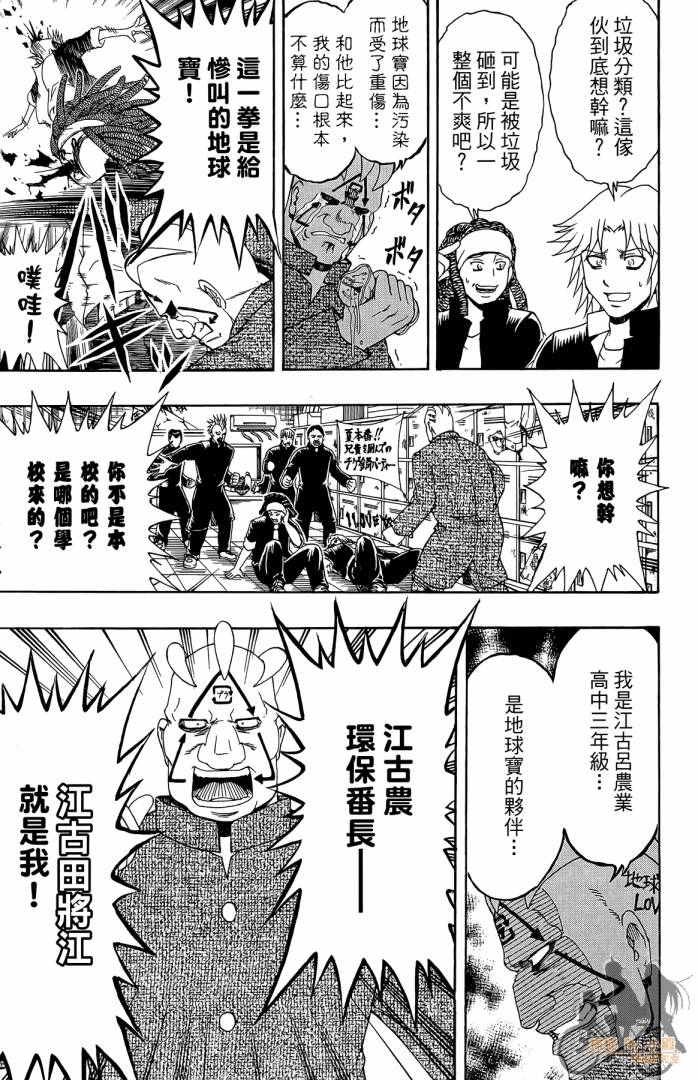 不良宅男 第3卷 第70页