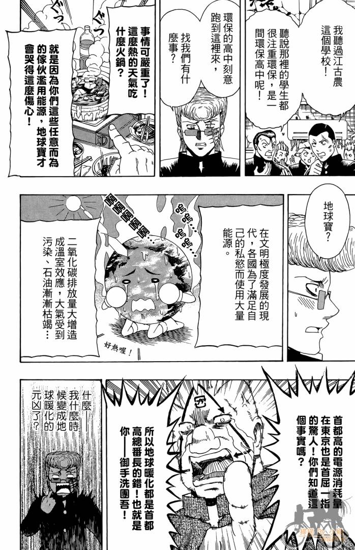 不良宅男 第3卷 第71页