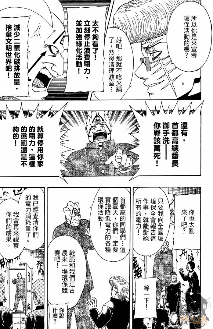 不良宅男 第3卷 第72页