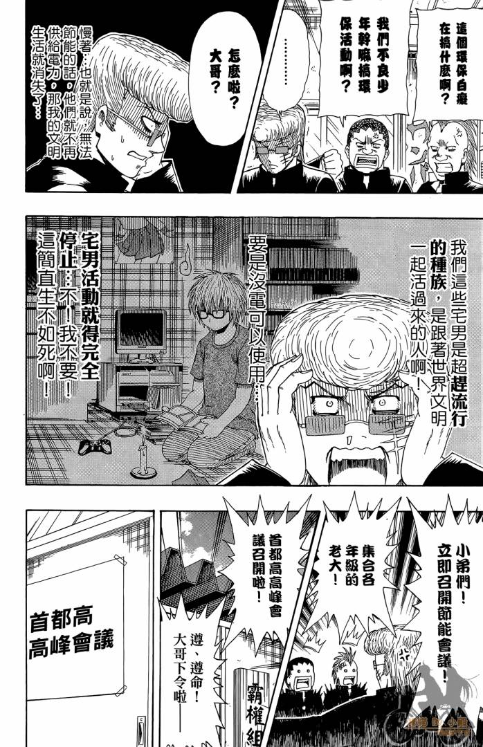 不良宅男 第3卷 第73页