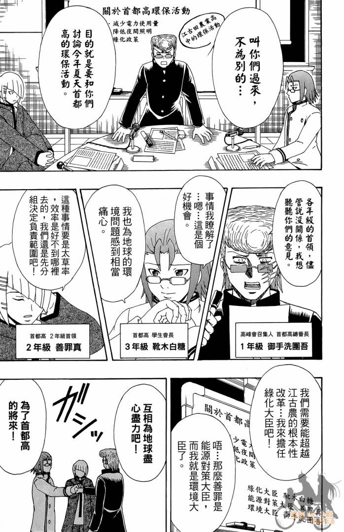 不良宅男 第3卷 第74页