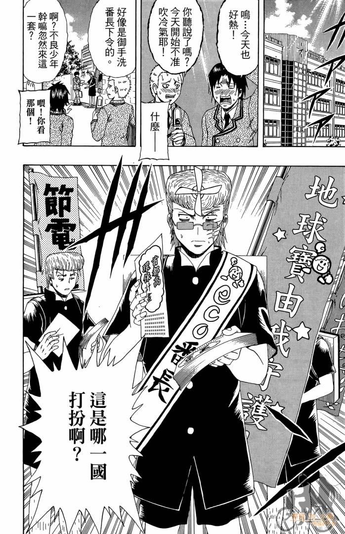 不良宅男 第3卷 第75页