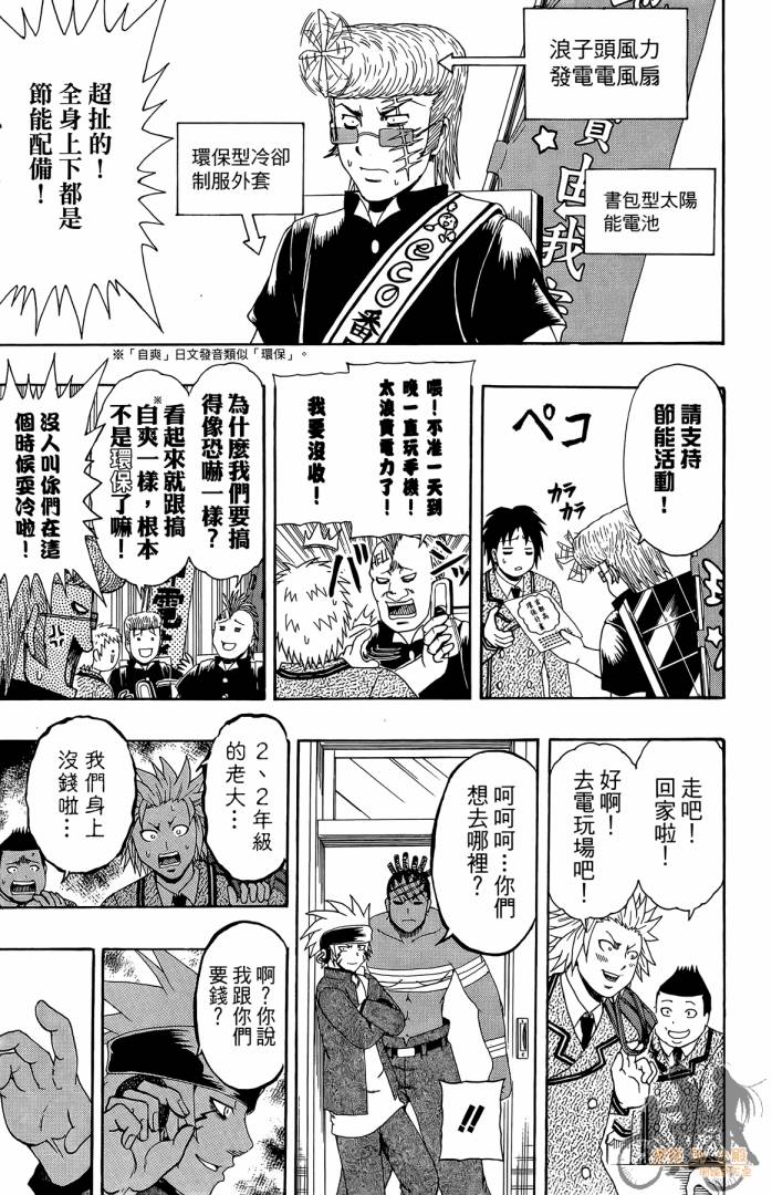 不良宅男 第3卷 第76页