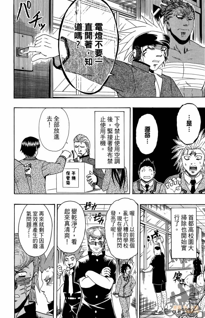 不良宅男 第3卷 第77页