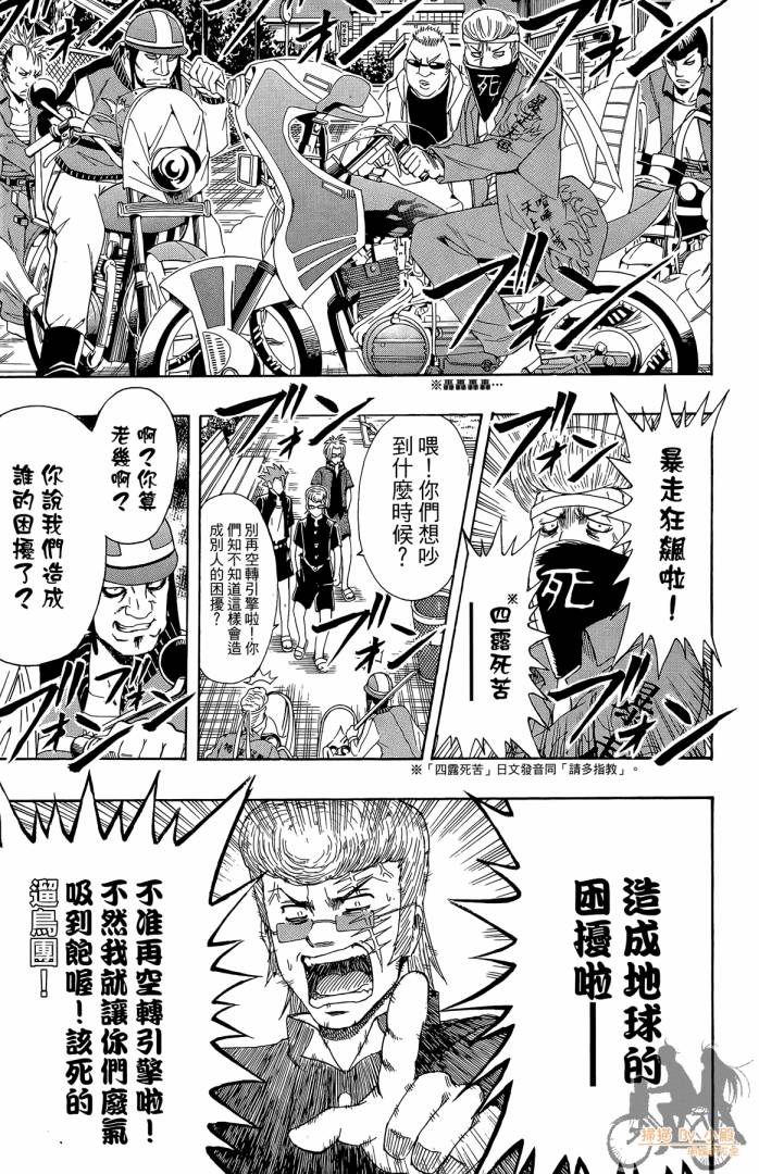 不良宅男 第3卷 第78页